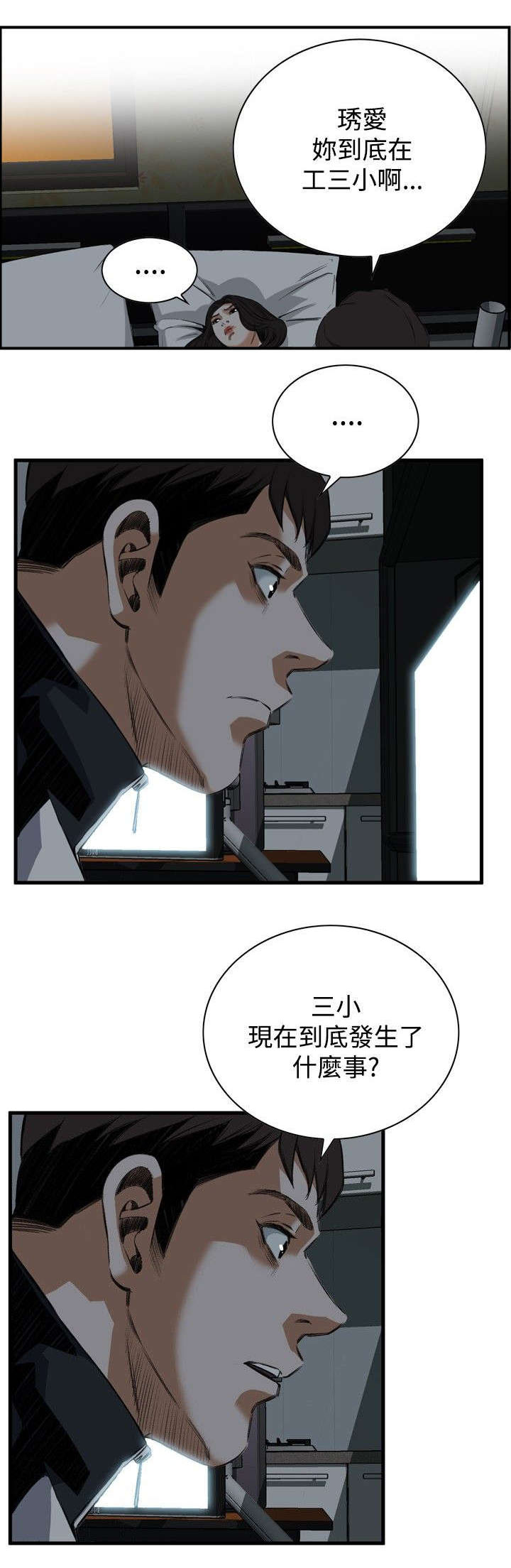 《窥视者2》漫画最新章节第12章：换灯免费下拉式在线观看章节第【7】张图片