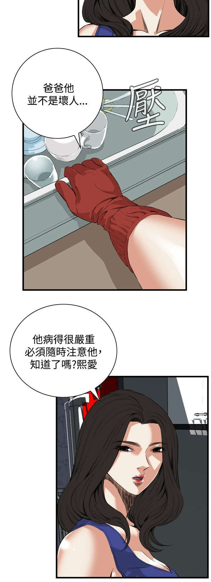 《窥视者2》漫画最新章节第13章：跟踪免费下拉式在线观看章节第【5】张图片