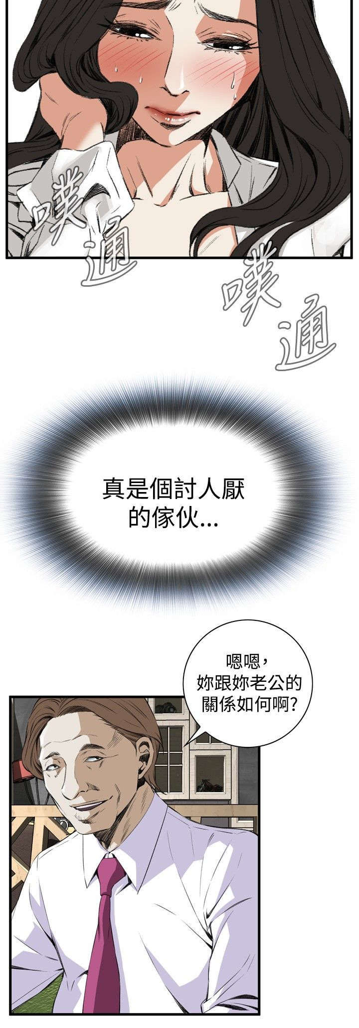 《窥视者2》漫画最新章节第16章：约见上司免费下拉式在线观看章节第【4】张图片