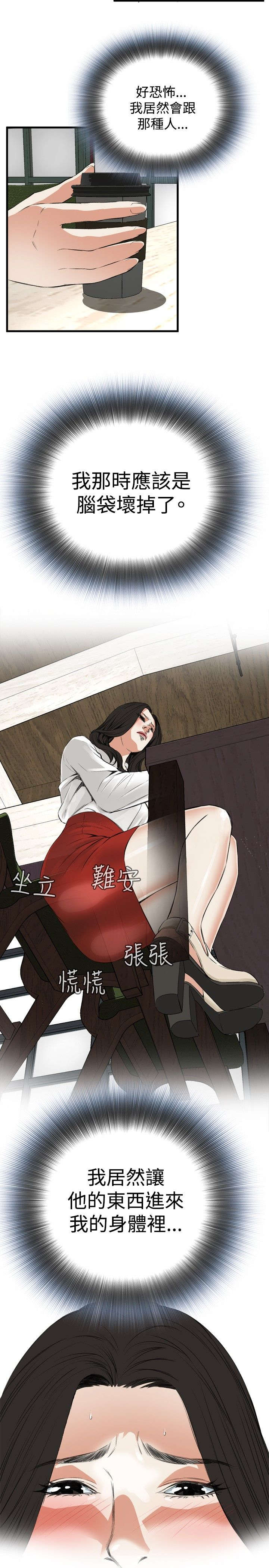 《窥视者2》漫画最新章节第16章：约见上司免费下拉式在线观看章节第【2】张图片