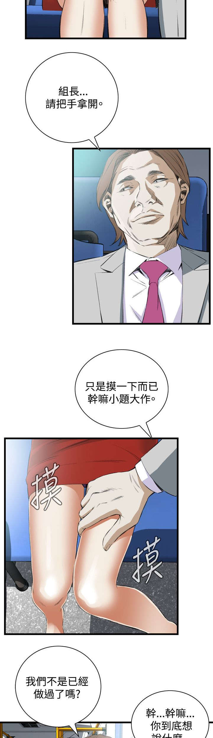 《窥视者2》漫画最新章节第18章：窥视免费下拉式在线观看章节第【5】张图片