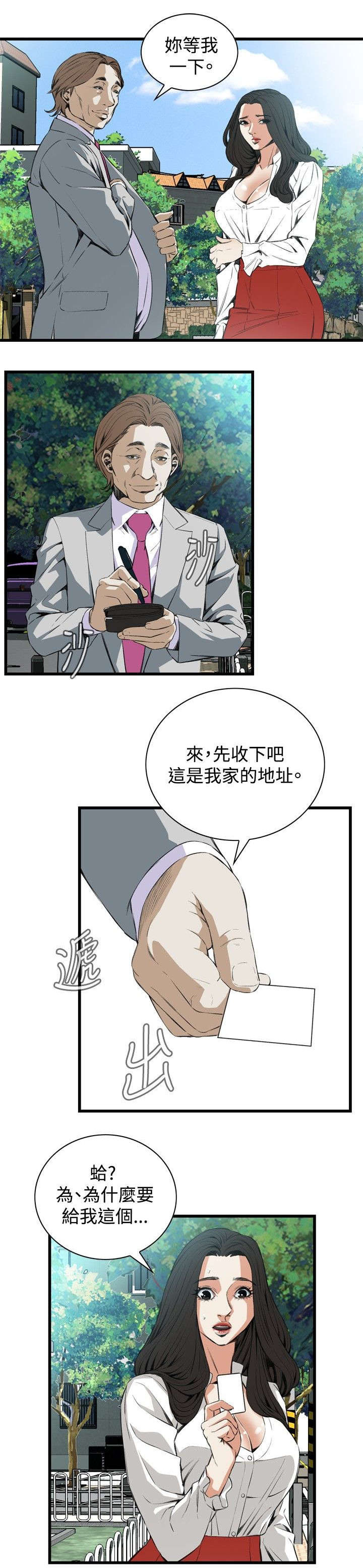 《窥视者2》漫画最新章节第20章：猎物免费下拉式在线观看章节第【6】张图片