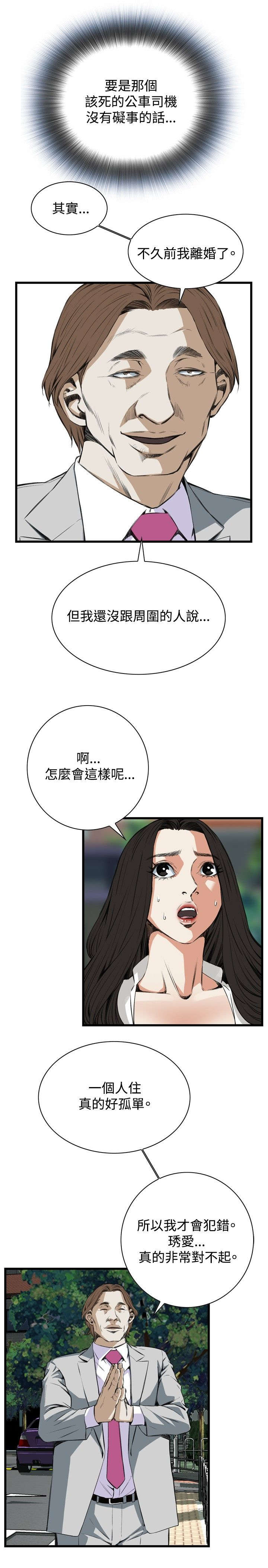 《窥视者2》漫画最新章节第20章：猎物免费下拉式在线观看章节第【9】张图片