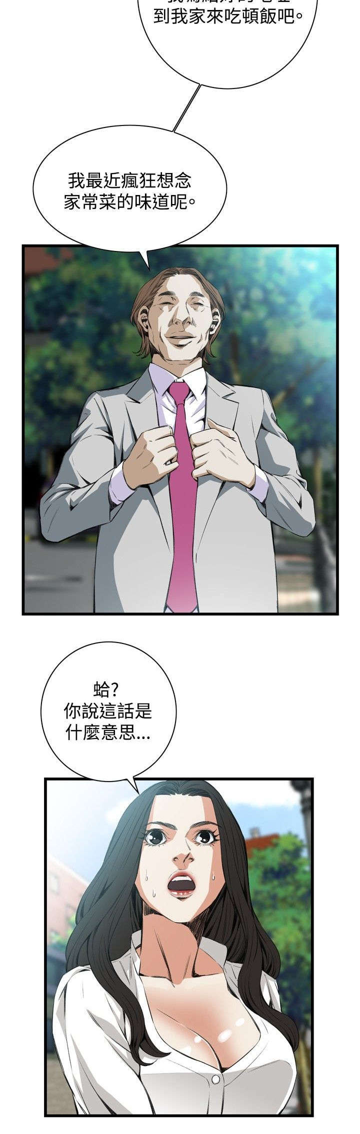 《窥视者2》漫画最新章节第20章：猎物免费下拉式在线观看章节第【4】张图片