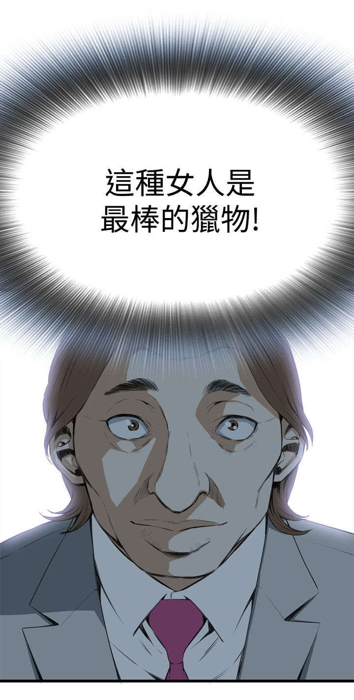 《窥视者2》漫画最新章节第20章：猎物免费下拉式在线观看章节第【7】张图片