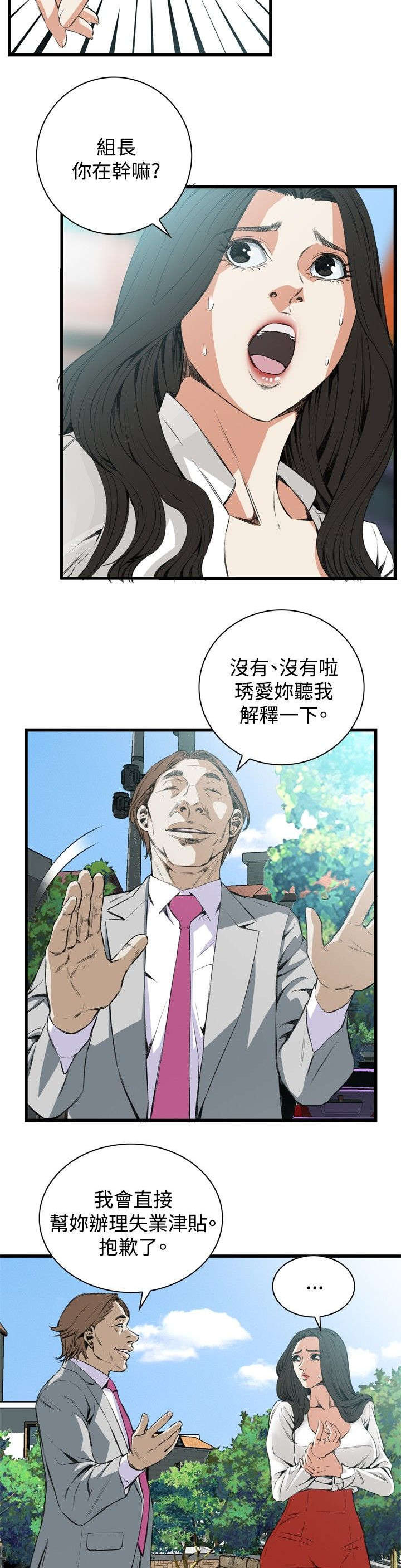 《窥视者2》漫画最新章节第20章：猎物免费下拉式在线观看章节第【11】张图片