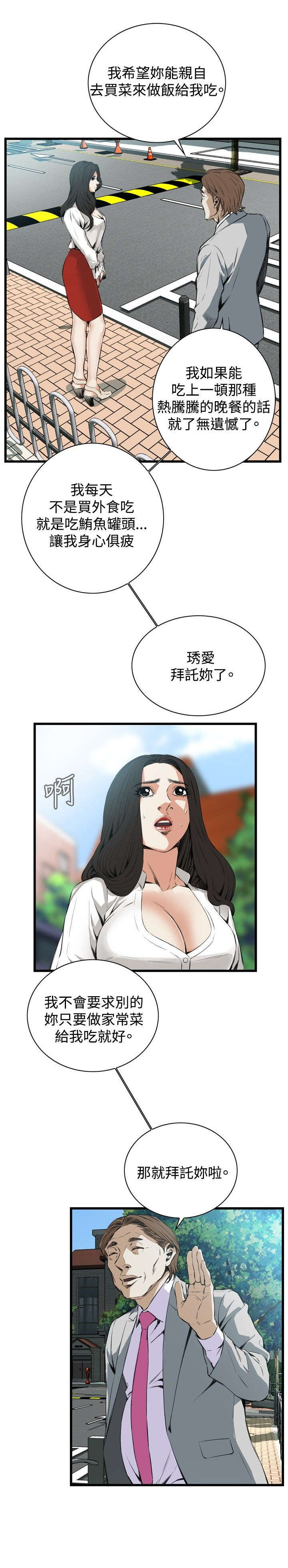 《窥视者2》漫画最新章节第20章：猎物免费下拉式在线观看章节第【3】张图片