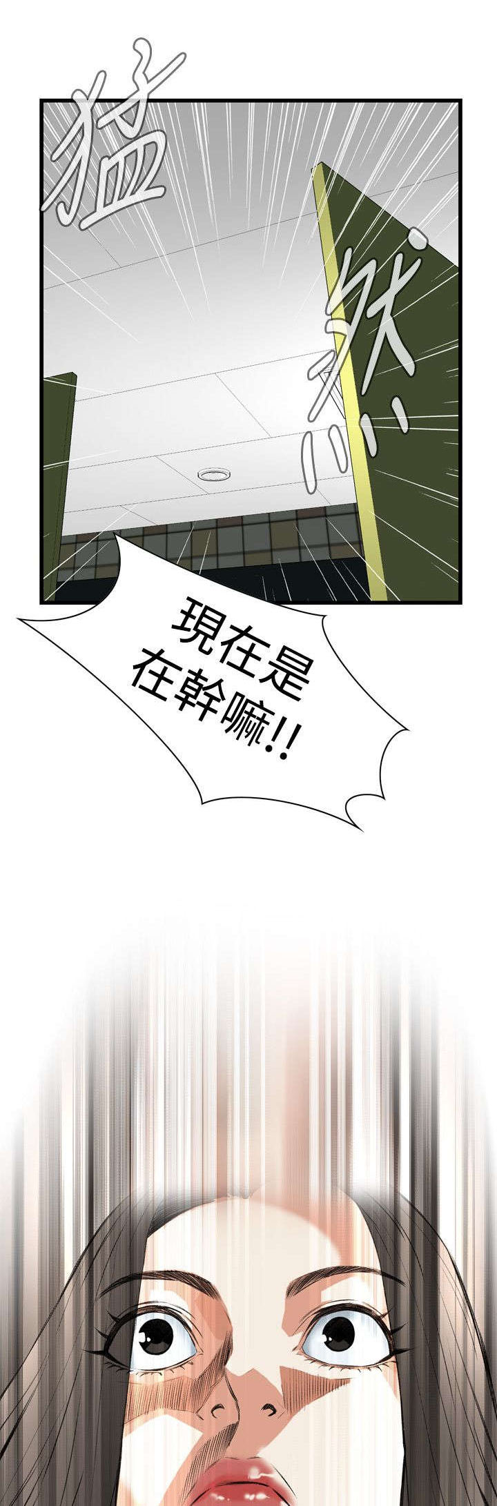 《窥视者2》漫画最新章节第21章：尴尬的地点免费下拉式在线观看章节第【2】张图片