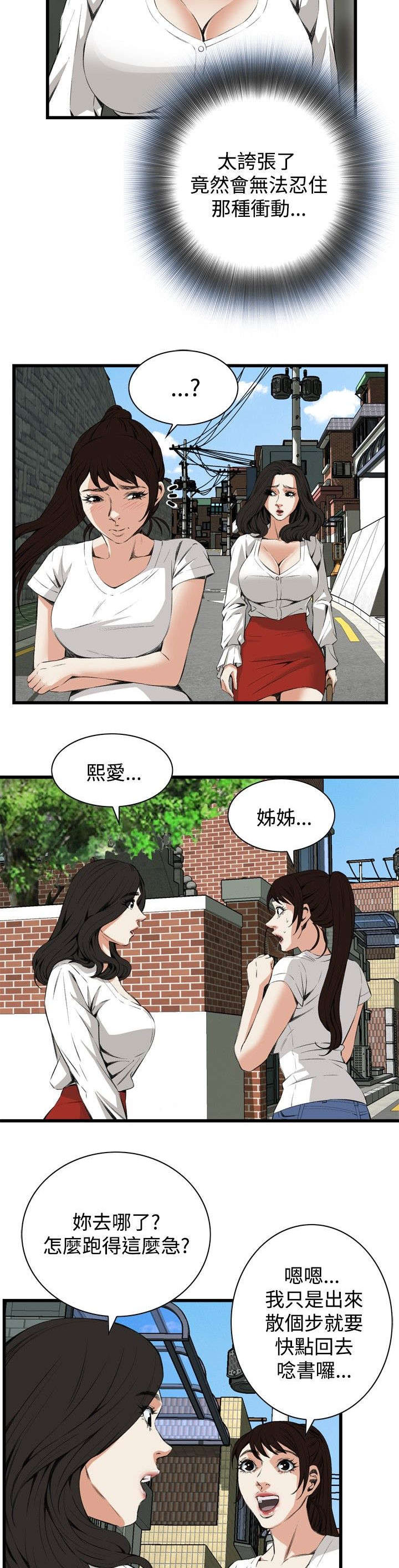 《窥视者2》漫画最新章节第22章：内衣免费下拉式在线观看章节第【12】张图片