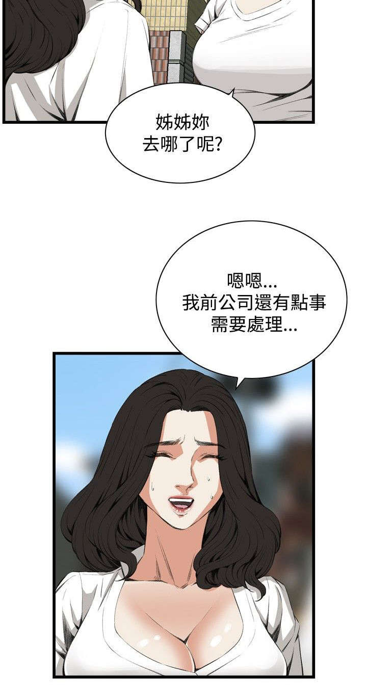 《窥视者2》漫画最新章节第22章：内衣免费下拉式在线观看章节第【11】张图片