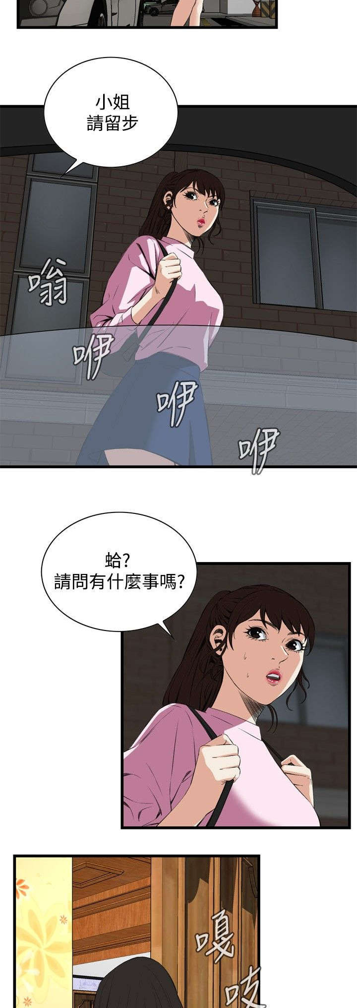 《窥视者2》漫画最新章节第25章：排挤免费下拉式在线观看章节第【5】张图片