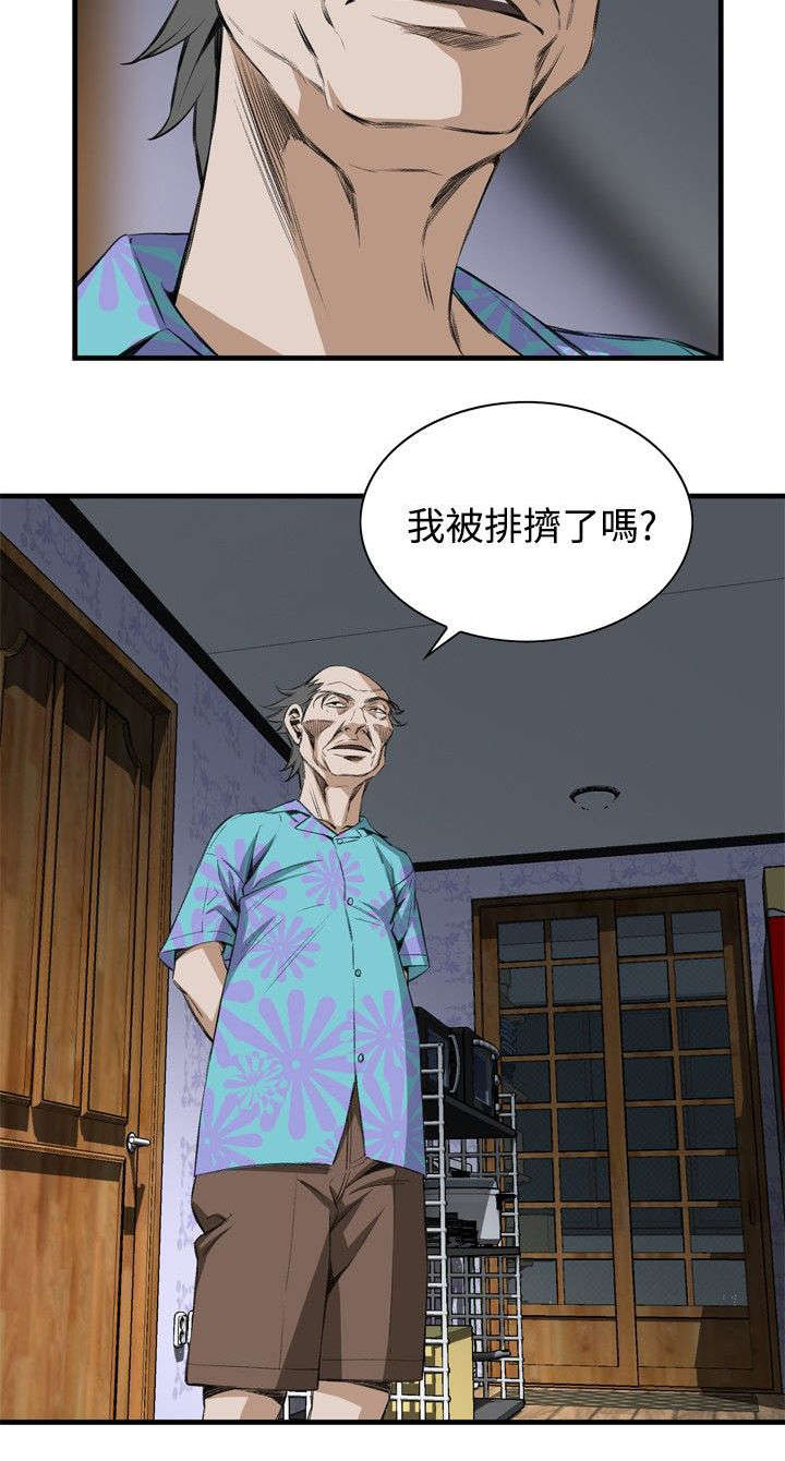 《窥视者2》漫画最新章节第25章：排挤免费下拉式在线观看章节第【1】张图片