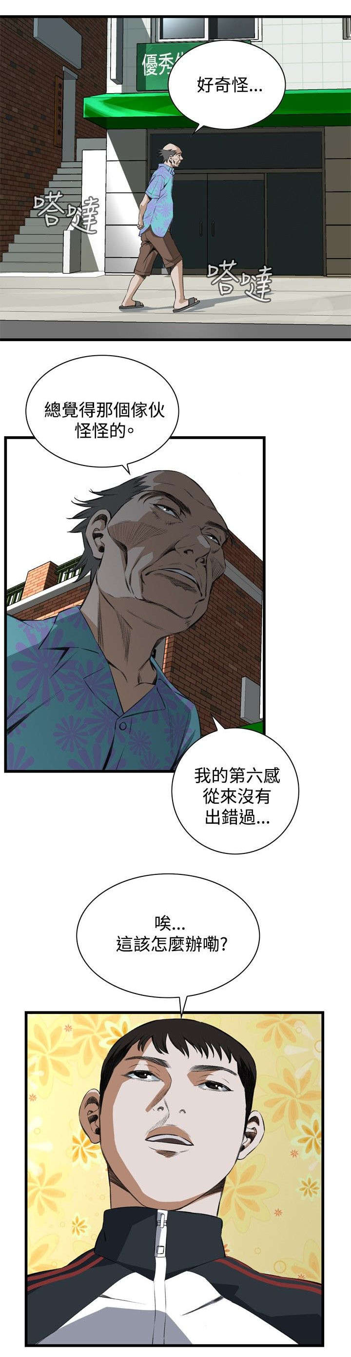 《窥视者2》漫画最新章节第27章：震惊免费下拉式在线观看章节第【10】张图片