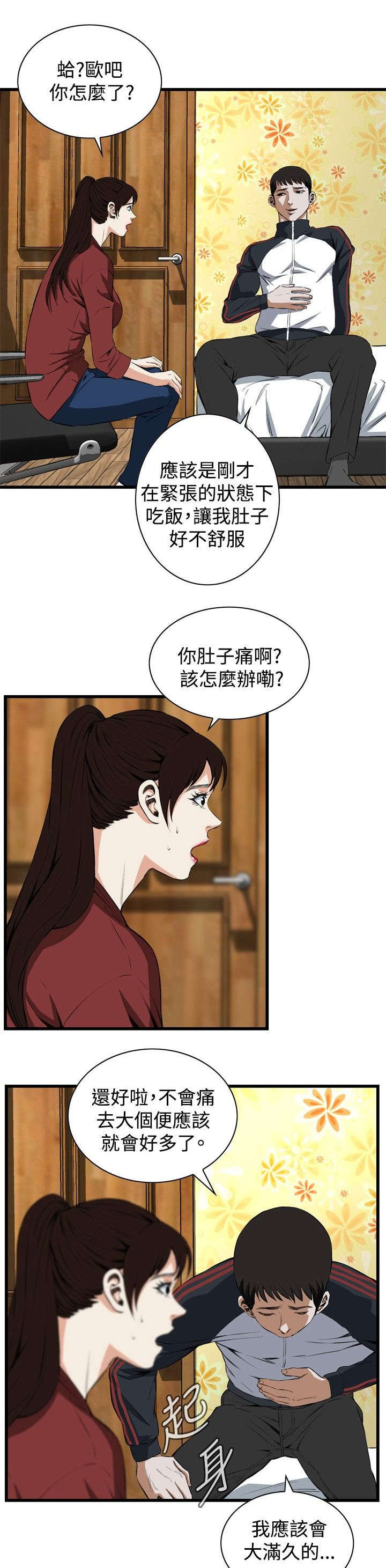 《窥视者2》漫画最新章节第27章：震惊免费下拉式在线观看章节第【9】张图片