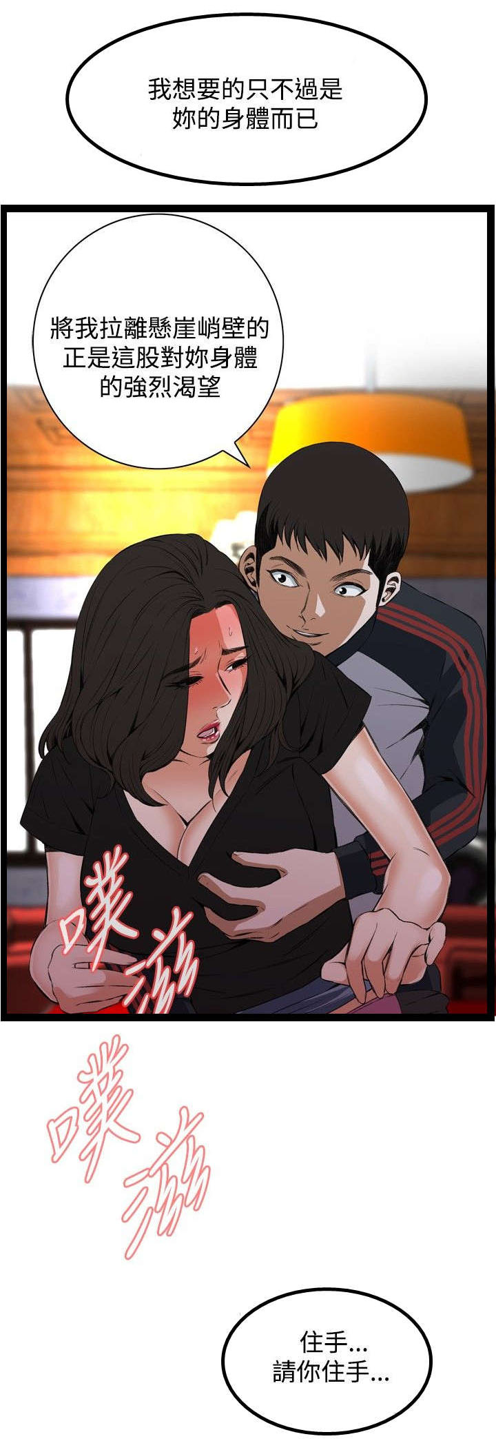 《窥视者2》漫画最新章节第28章：厨房（上）免费下拉式在线观看章节第【6】张图片