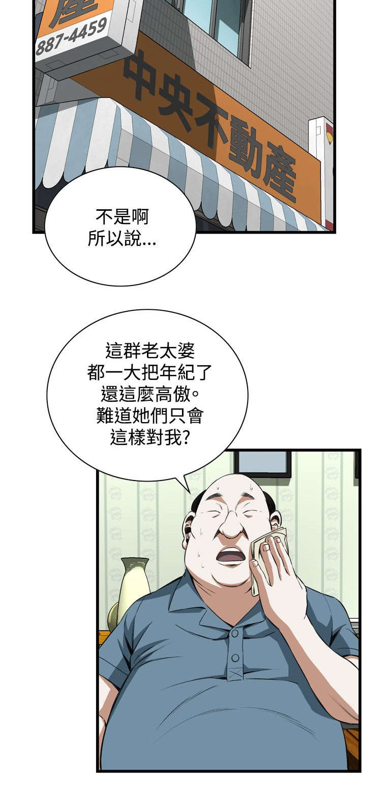 《窥视者2》漫画最新章节第30章：惊艳免费下拉式在线观看章节第【8】张图片