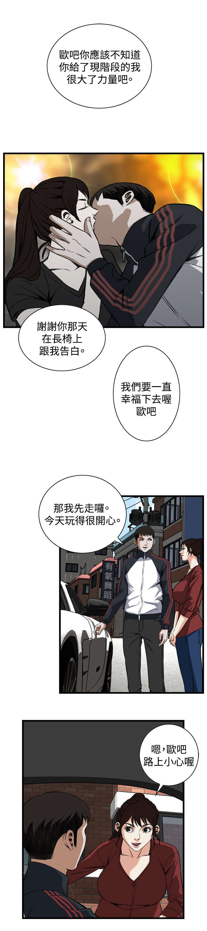 《窥视者2》漫画最新章节第30章：惊艳免费下拉式在线观看章节第【10】张图片