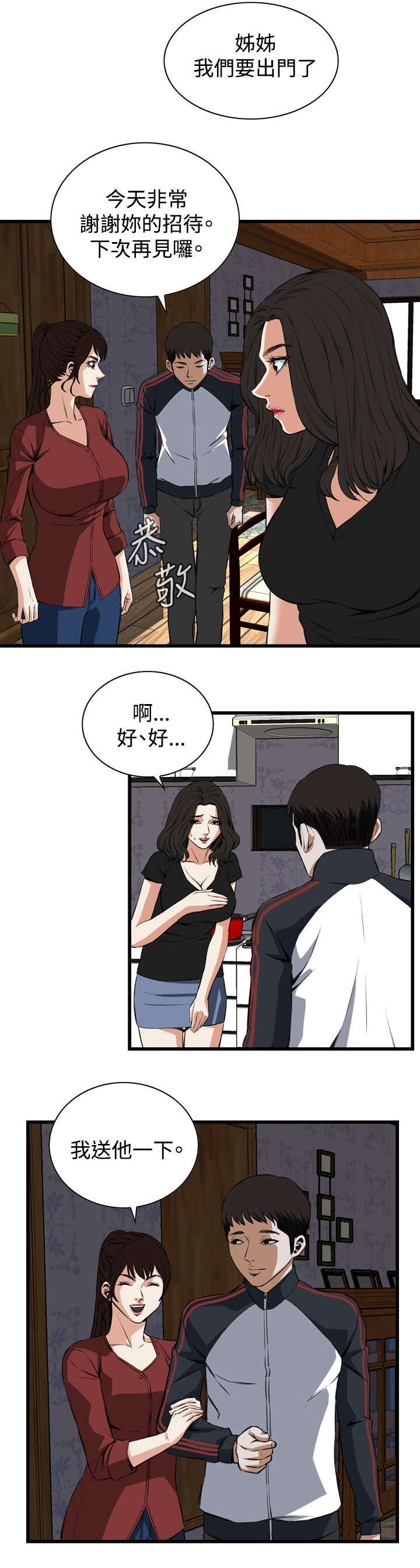 《窥视者2》漫画最新章节第30章：惊艳免费下拉式在线观看章节第【16】张图片