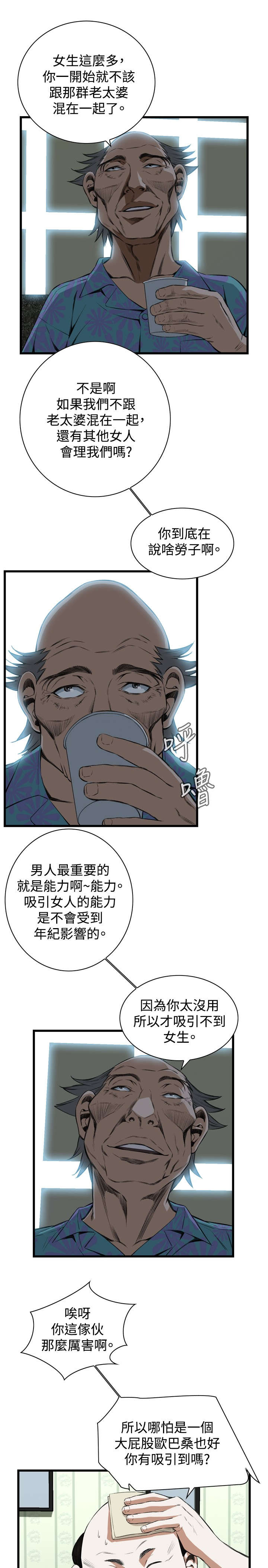 《窥视者2》漫画最新章节第30章：惊艳免费下拉式在线观看章节第【7】张图片