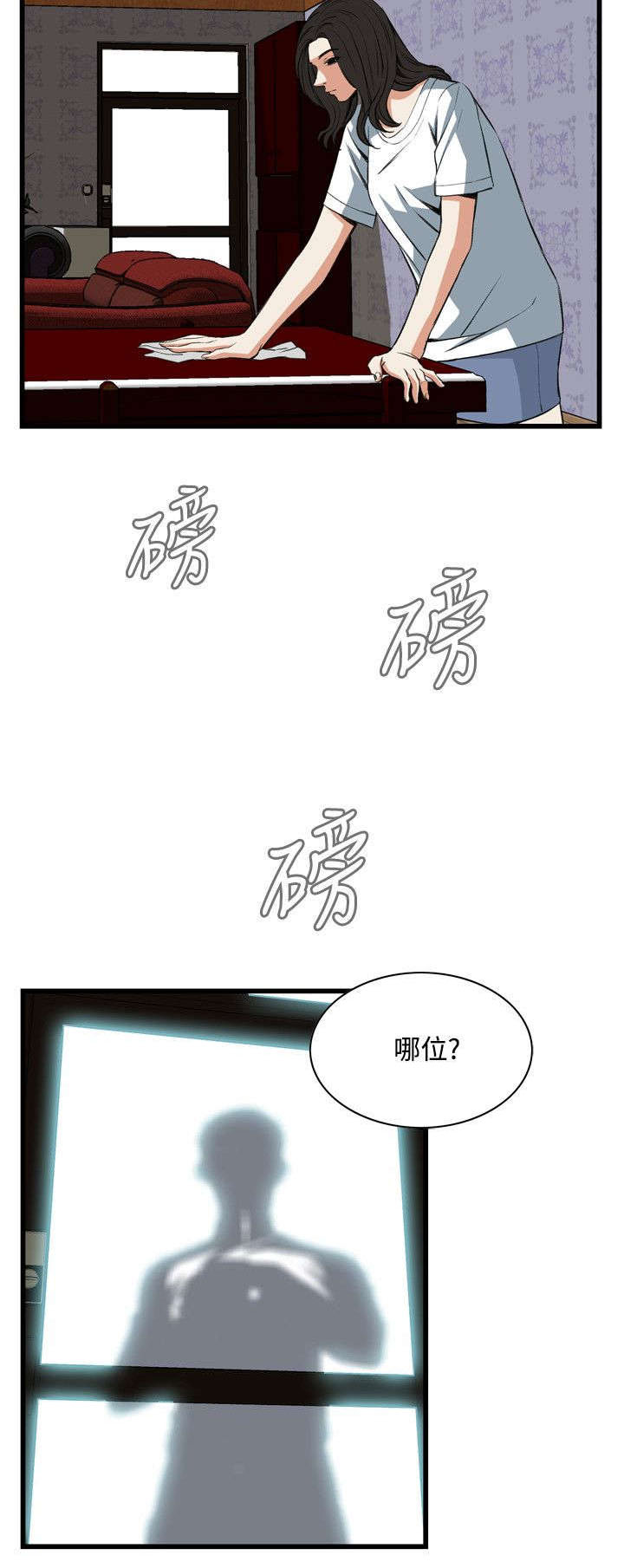 《窥视者2》漫画最新章节第32章：窥破免费下拉式在线观看章节第【5】张图片