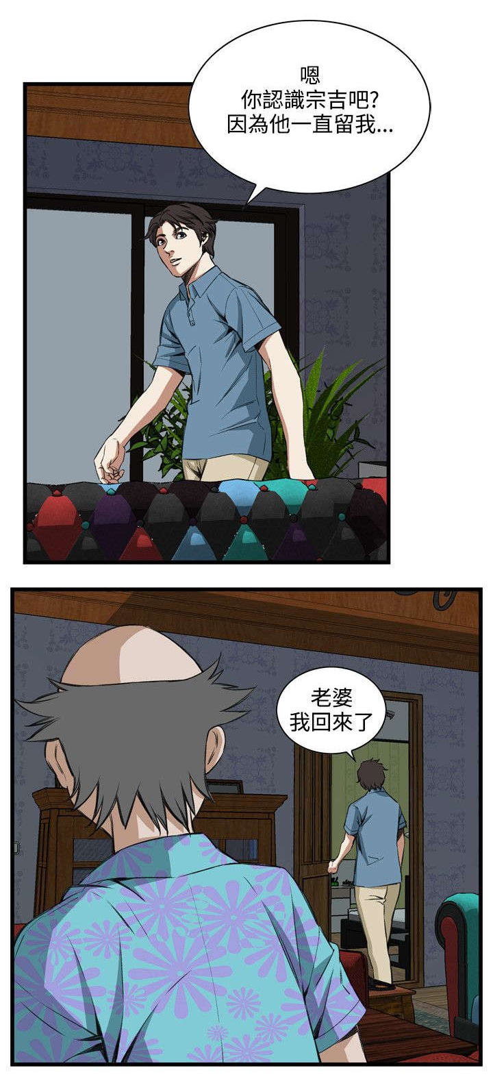 《窥视者2》漫画最新章节第32章：窥破免费下拉式在线观看章节第【8】张图片