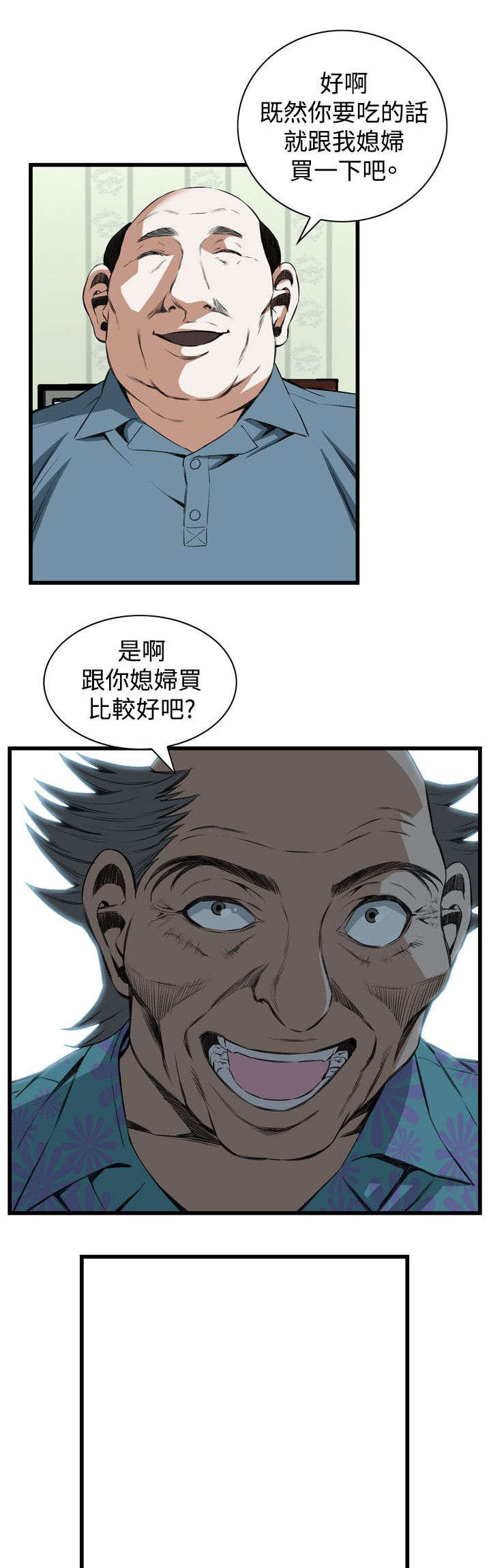 《窥视者2》漫画最新章节第33章：保健品免费下拉式在线观看章节第【8】张图片