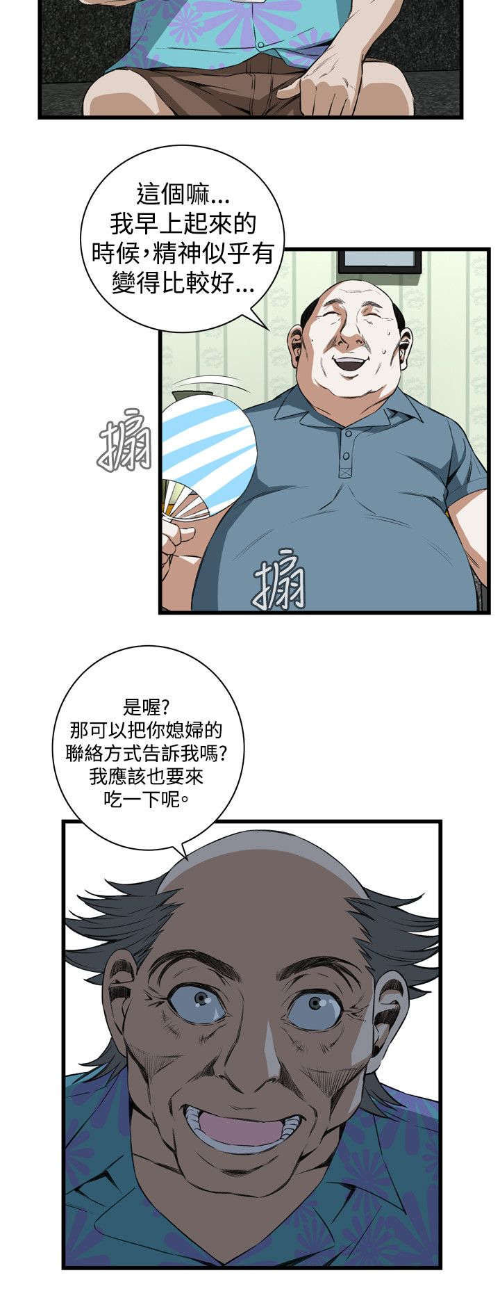 《窥视者2》漫画最新章节第33章：保健品免费下拉式在线观看章节第【9】张图片