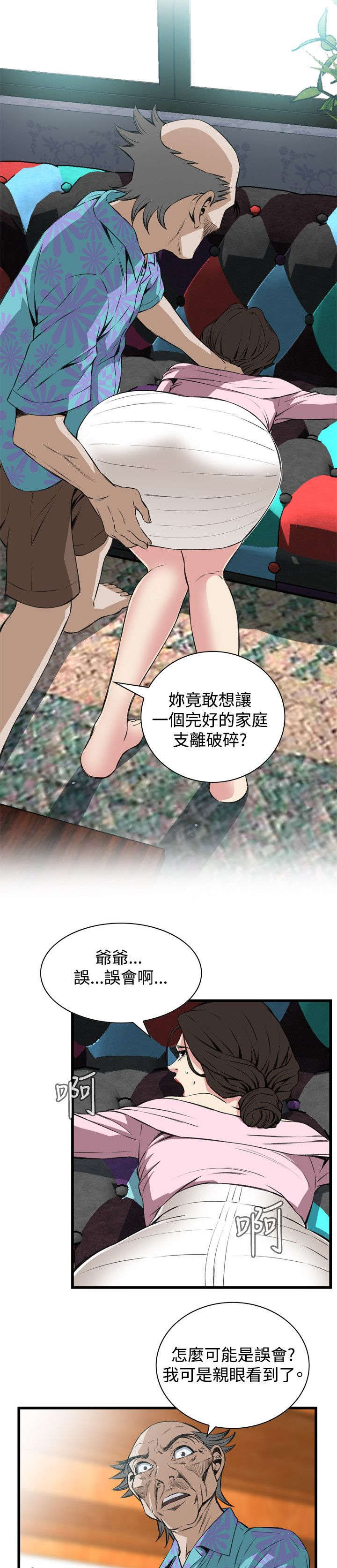 《窥视者2》漫画最新章节第34章：被惩罚免费下拉式在线观看章节第【7】张图片