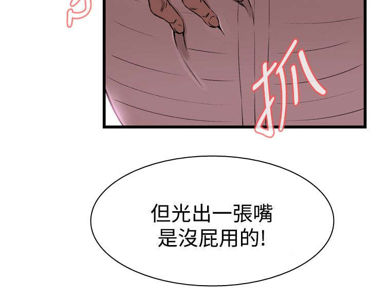 《窥视者2》漫画最新章节第34章：被惩罚免费下拉式在线观看章节第【3】张图片