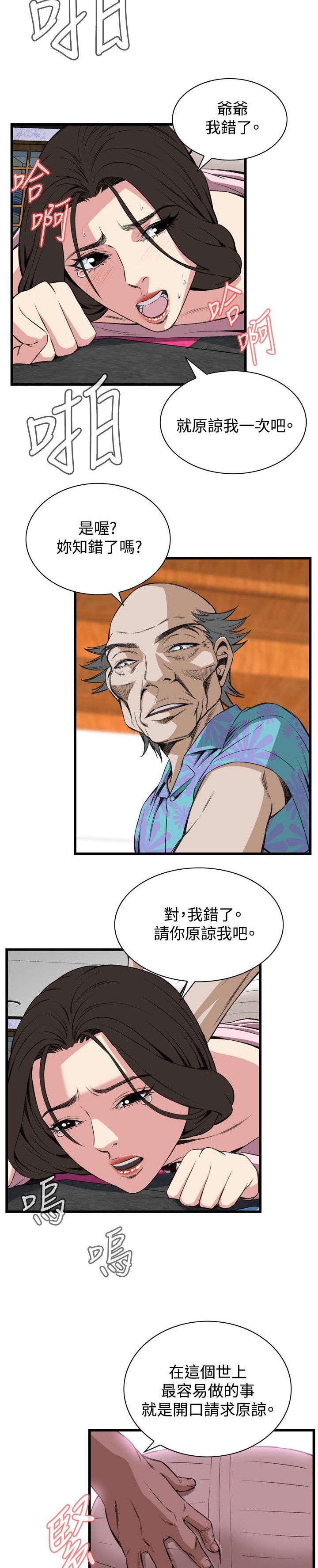 《窥视者2》漫画最新章节第34章：被惩罚免费下拉式在线观看章节第【4】张图片