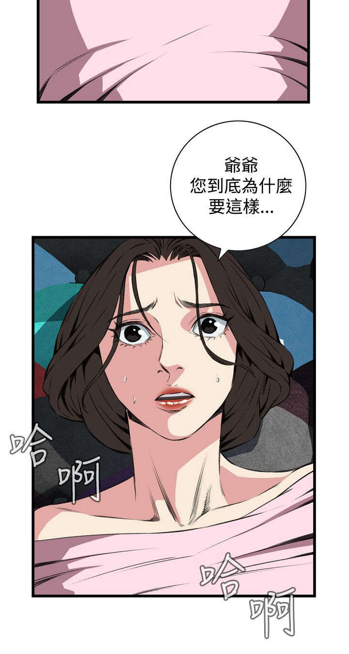 《窥视者2》漫画最新章节第34章：被惩罚免费下拉式在线观看章节第【9】张图片