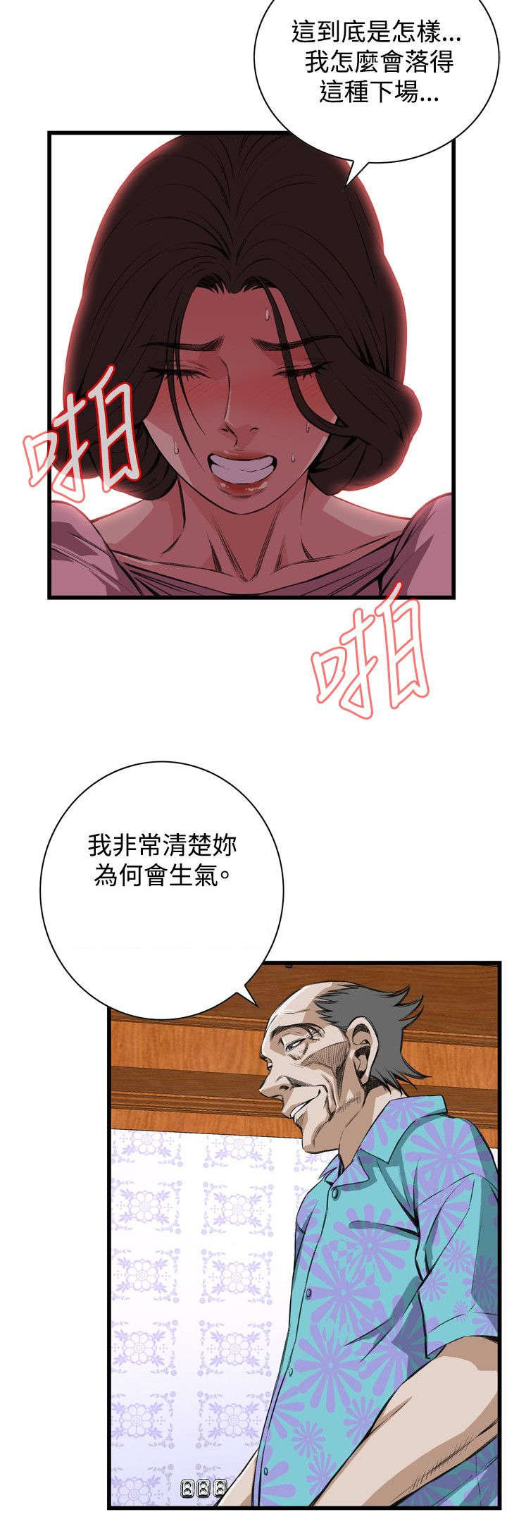 《窥视者2》漫画最新章节第35章：威迫免费下拉式在线观看章节第【9】张图片