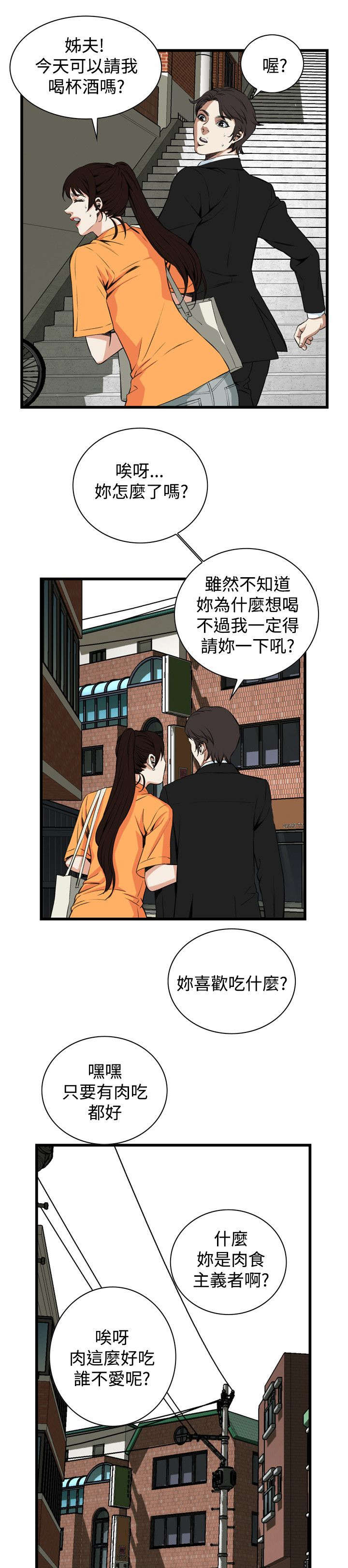 《窥视者2》漫画最新章节第37章：吃饭免费下拉式在线观看章节第【6】张图片