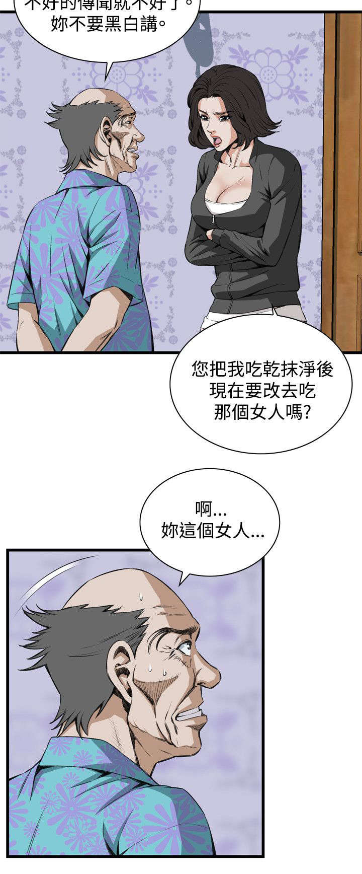 《窥视者2》漫画最新章节第37章：吃饭免费下拉式在线观看章节第【10】张图片