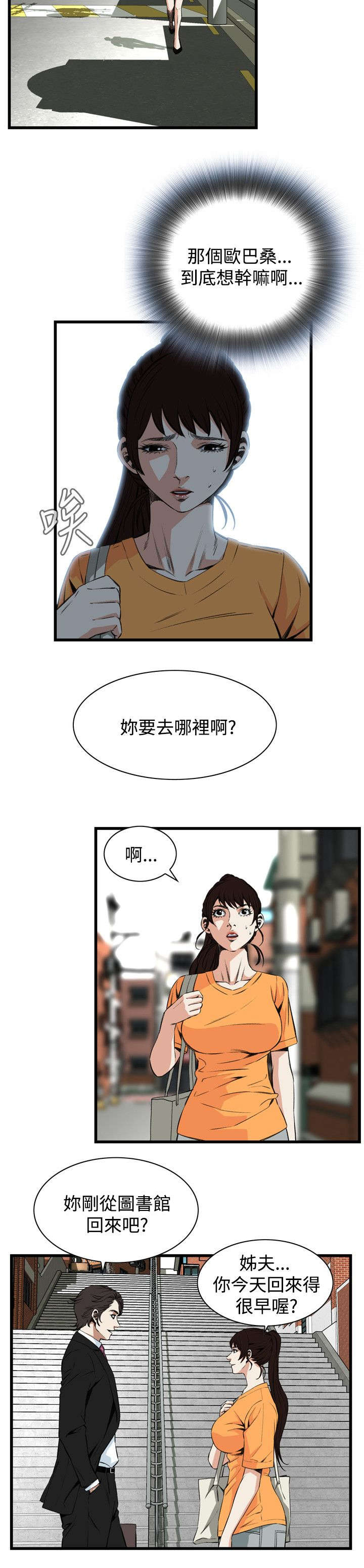 《窥视者2》漫画最新章节第37章：吃饭免费下拉式在线观看章节第【8】张图片