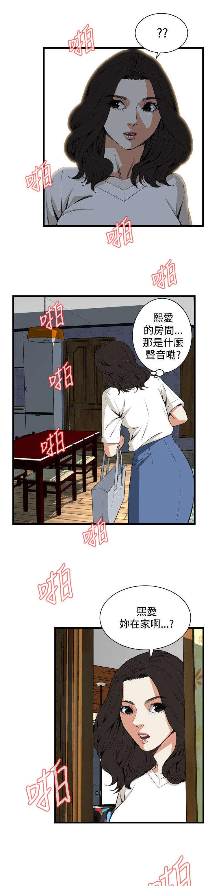 《窥视者2》漫画最新章节第38章：撞破免费下拉式在线观看章节第【11】张图片