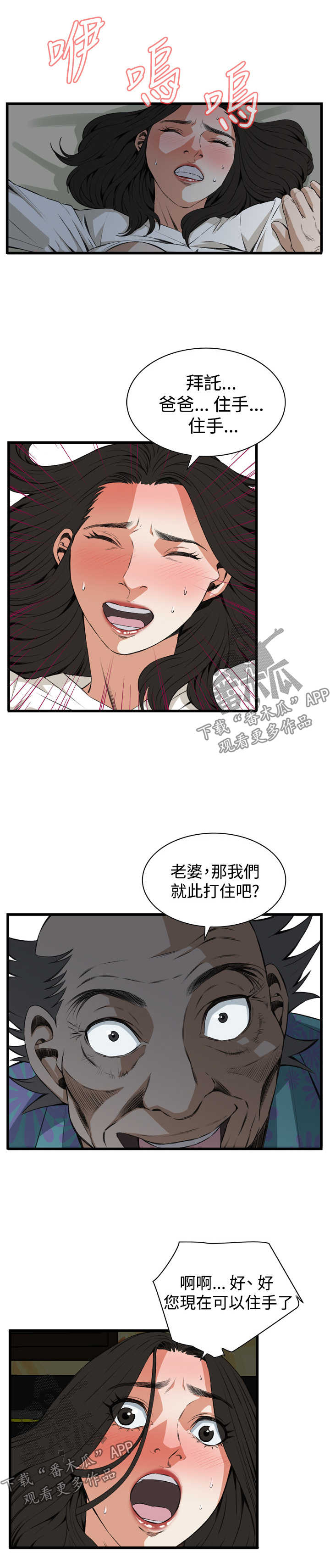 《窥视者2》漫画最新章节第40章：重头戏免费下拉式在线观看章节第【4】张图片