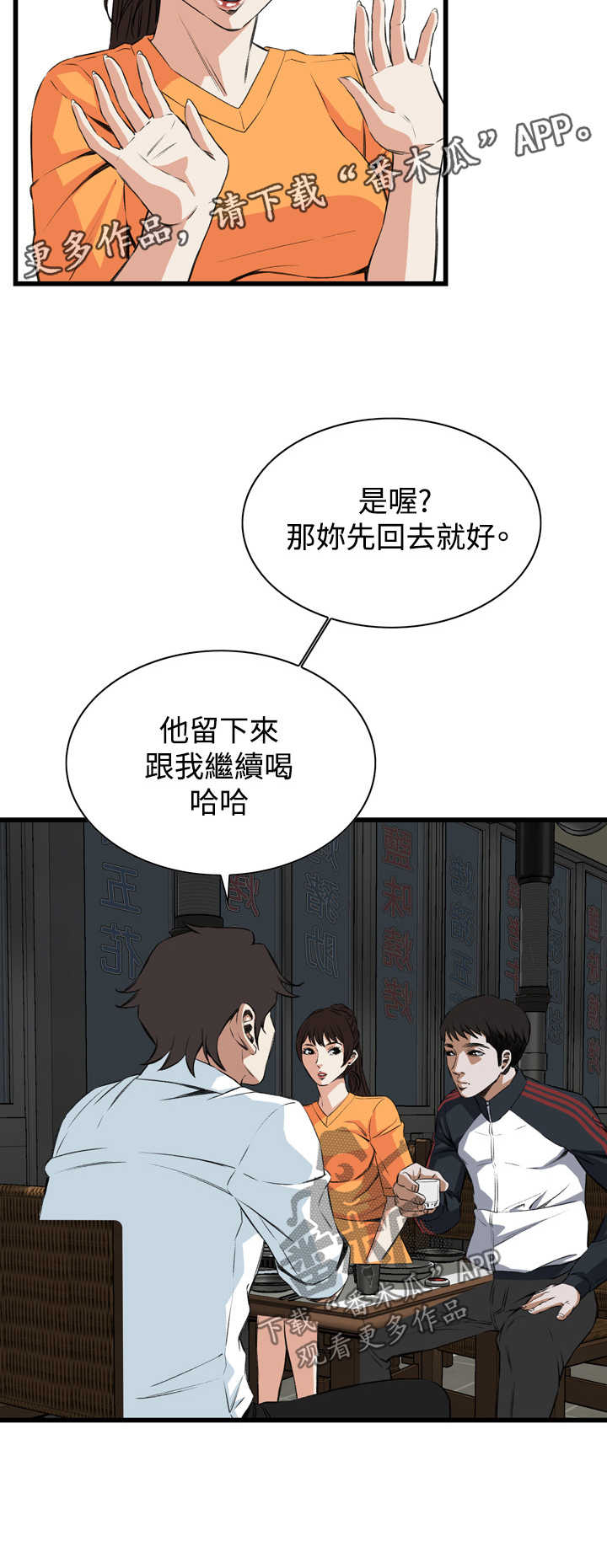 《窥视者2》漫画最新章节第40章：重头戏免费下拉式在线观看章节第【6】张图片