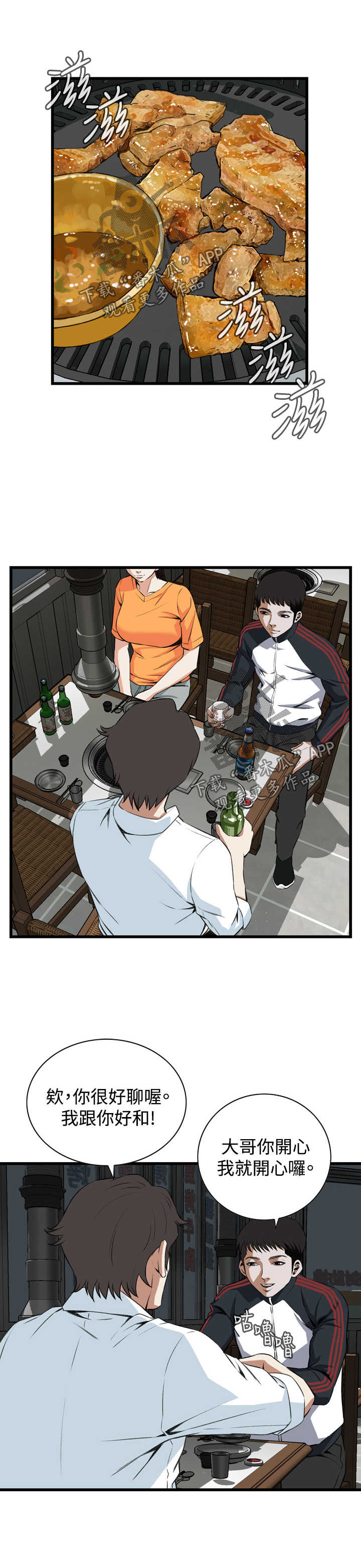 《窥视者2》漫画最新章节第40章：重头戏免费下拉式在线观看章节第【10】张图片