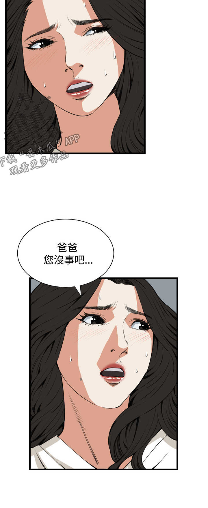 《窥视者2》漫画最新章节第40章：重头戏免费下拉式在线观看章节第【13】张图片