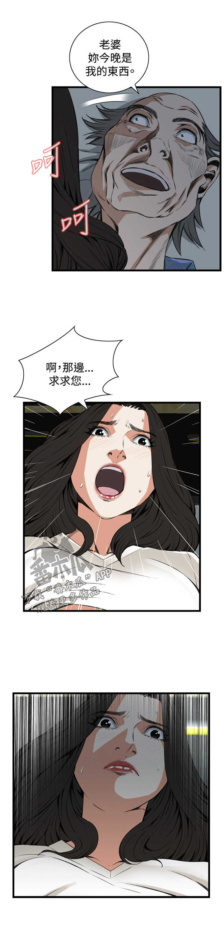 《窥视者2》漫画最新章节第40章：重头戏免费下拉式在线观看章节第【12】张图片