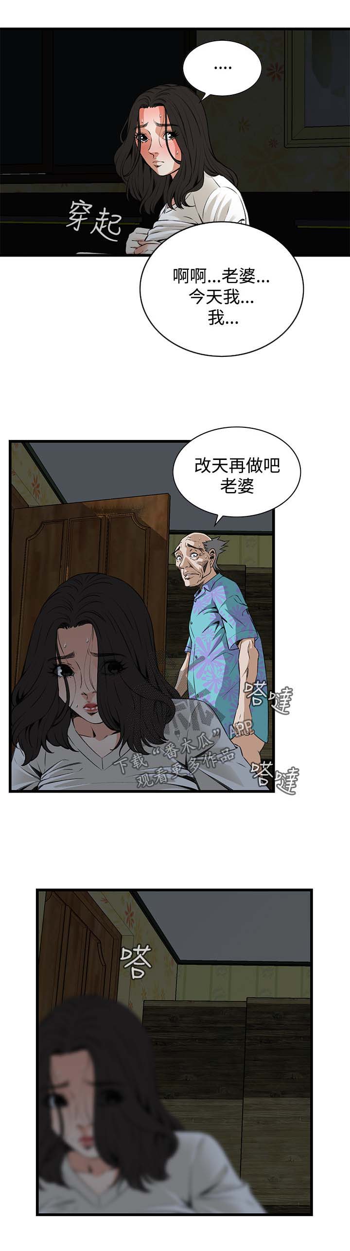 《窥视者2》漫画最新章节第41章：耻辱免费下拉式在线观看章节第【2】张图片