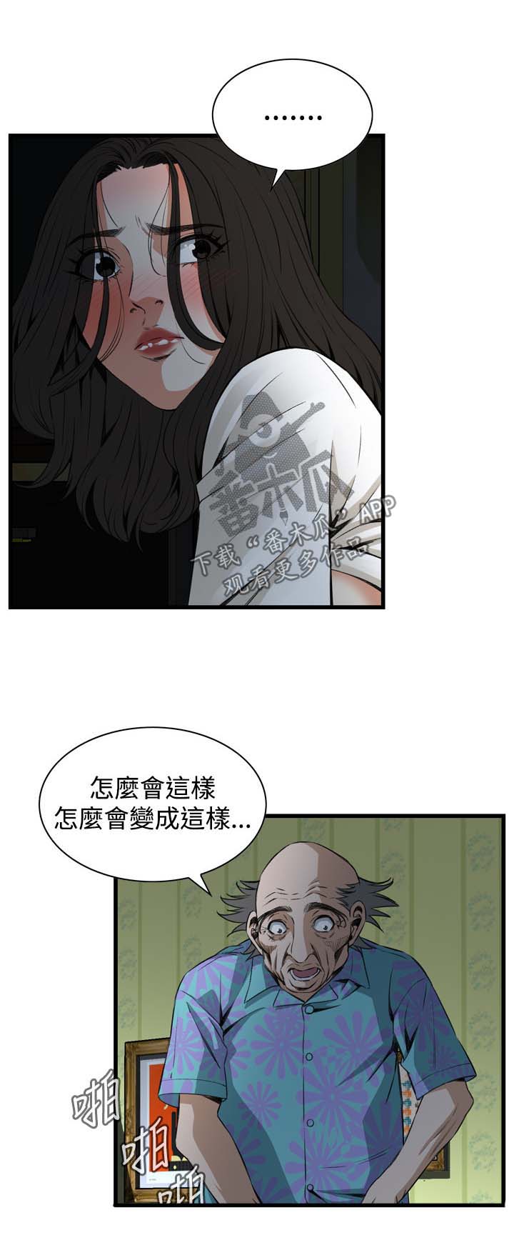 《窥视者2》漫画最新章节第41章：耻辱免费下拉式在线观看章节第【3】张图片