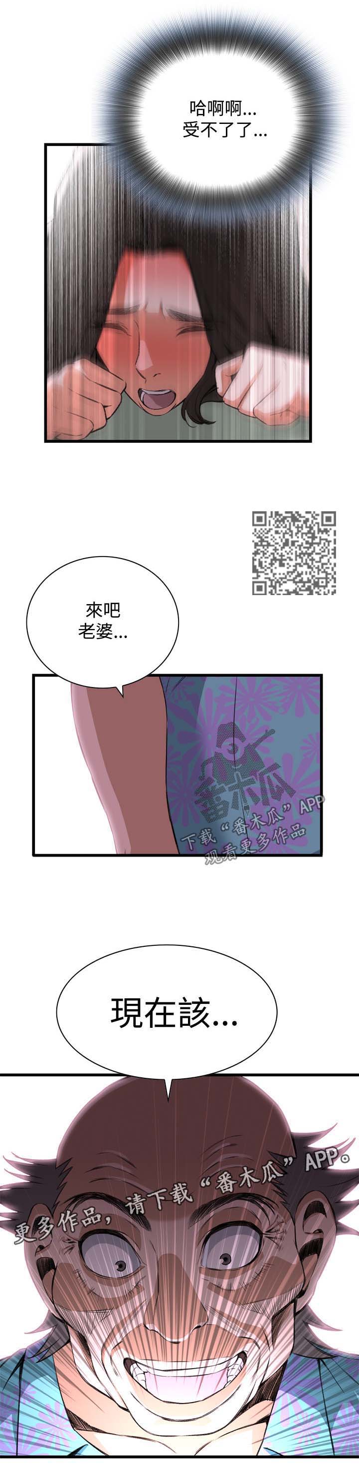 《窥视者2》漫画最新章节第41章：耻辱免费下拉式在线观看章节第【6】张图片