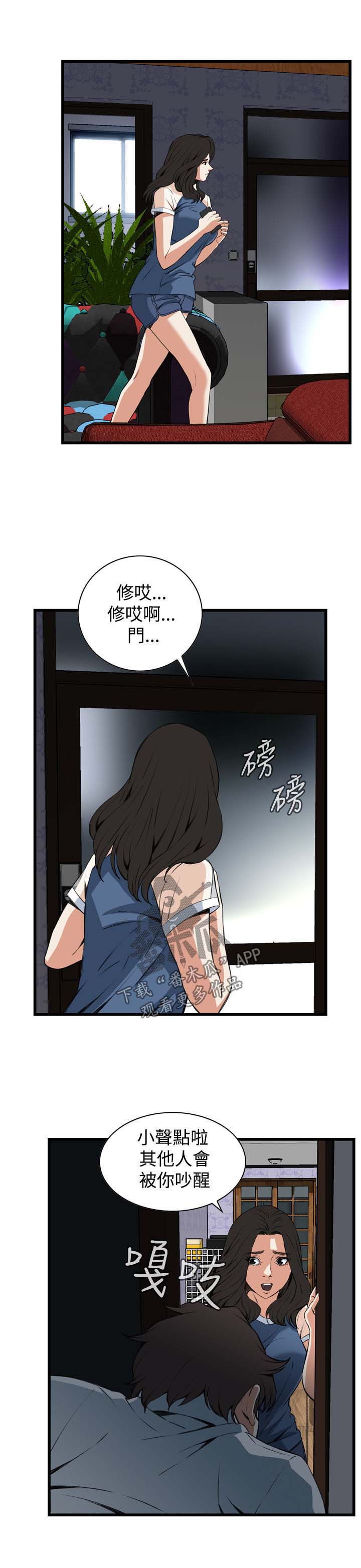 《窥视者2》漫画最新章节第42章：喝醉回家免费下拉式在线观看章节第【3】张图片