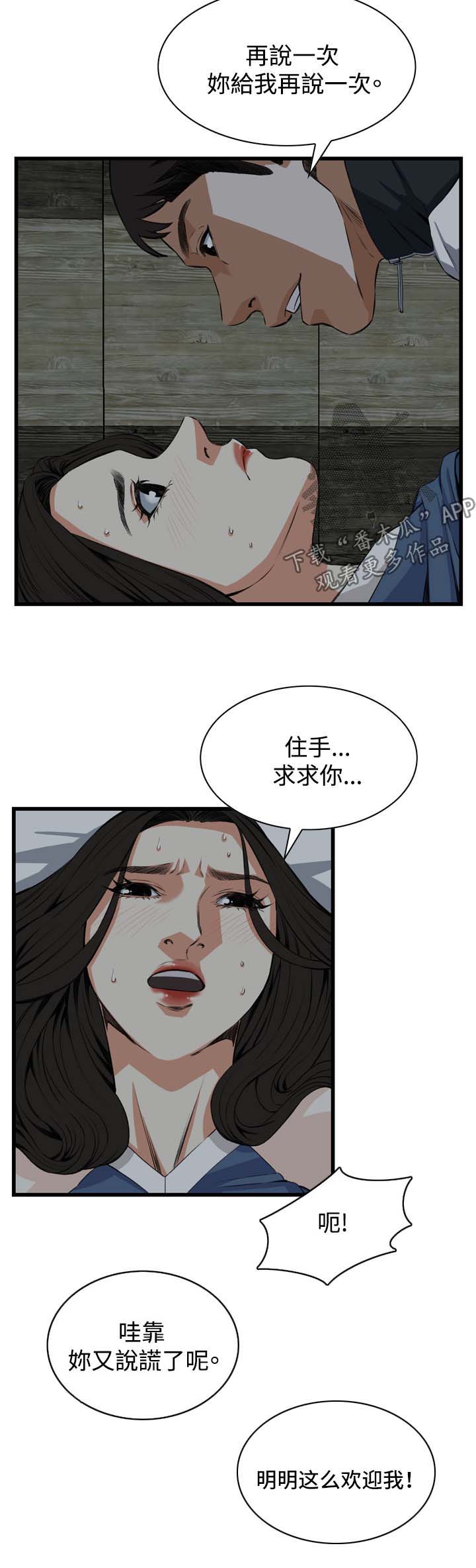 《窥视者2》漫画最新章节第44章：再说一次免费下拉式在线观看章节第【4】张图片