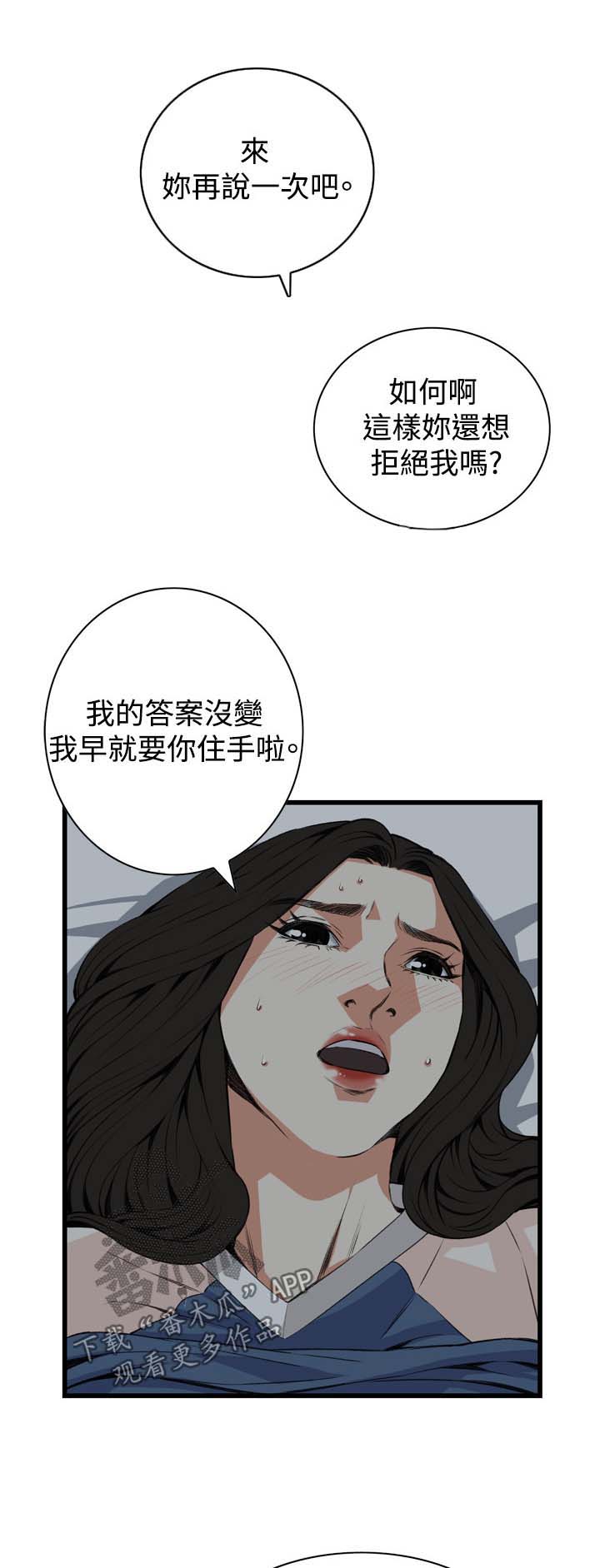 《窥视者2》漫画最新章节第44章：再说一次免费下拉式在线观看章节第【5】张图片