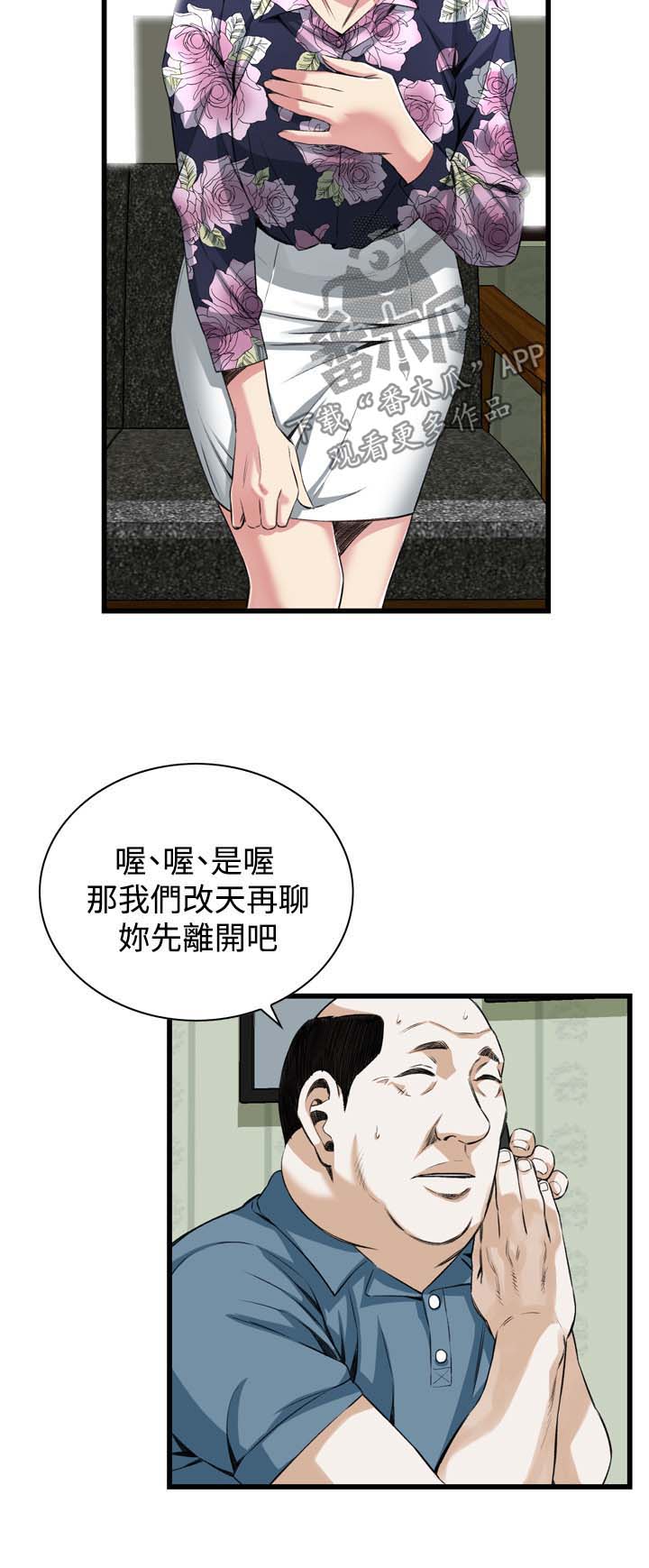 《窥视者2》漫画最新章节第46章：调戏免费下拉式在线观看章节第【3】张图片