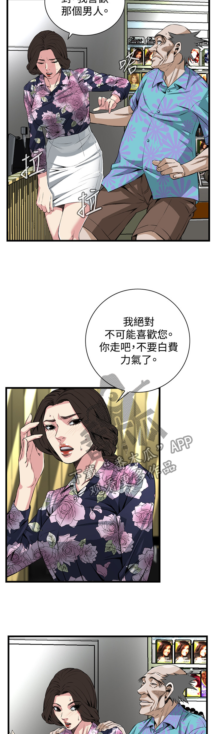 《窥视者2》漫画最新章节第48章：小牺牲免费下拉式在线观看章节第【2】张图片