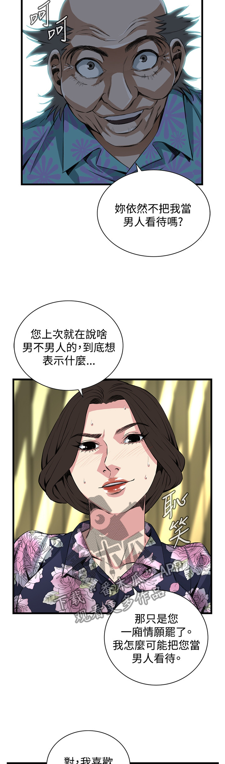 《窥视者2》漫画最新章节第48章：小牺牲免费下拉式在线观看章节第【3】张图片